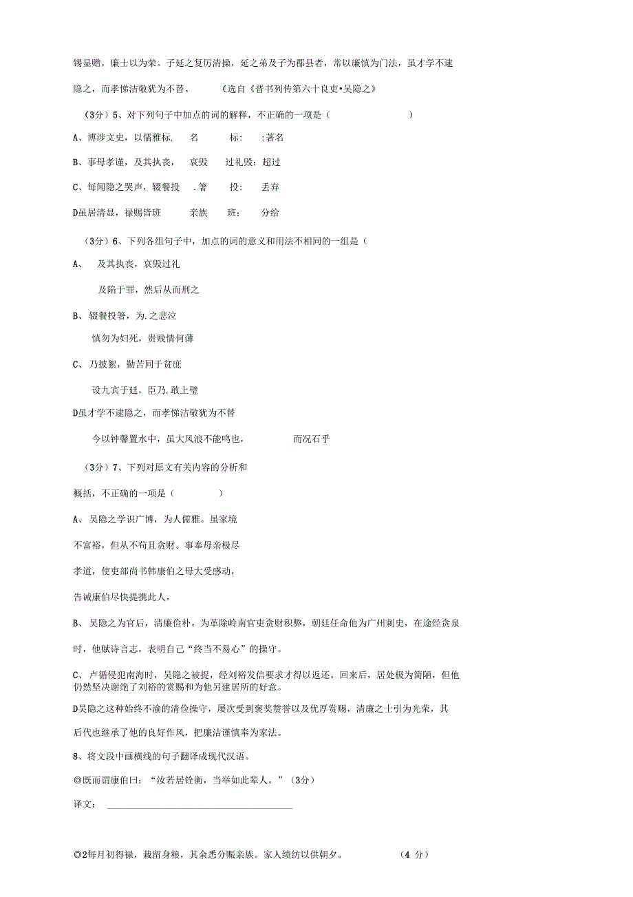 2007届广东华师附中高三语文综合测试卷_第3页