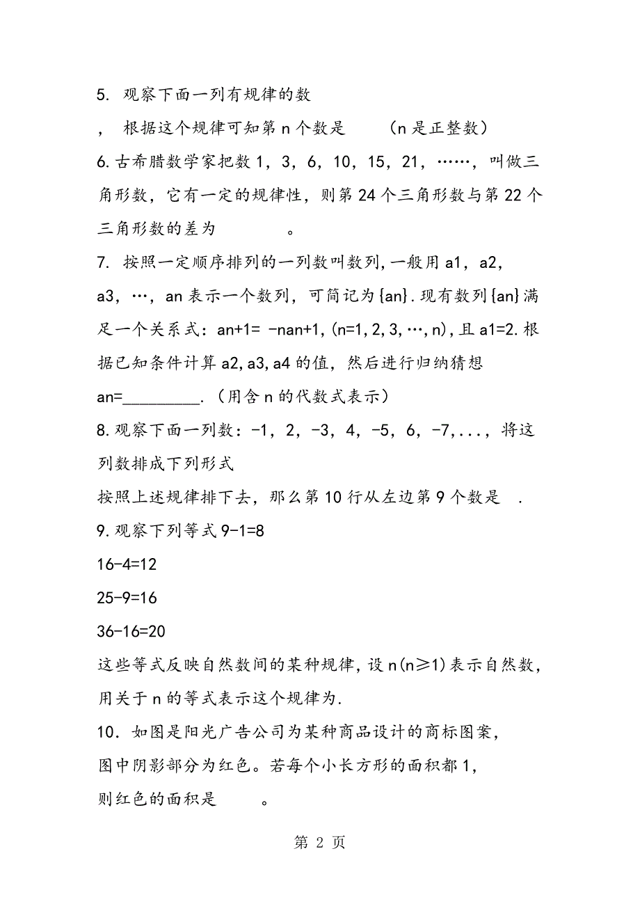 七年级数学下册期中规律测试卷(含答案解析).doc_第2页