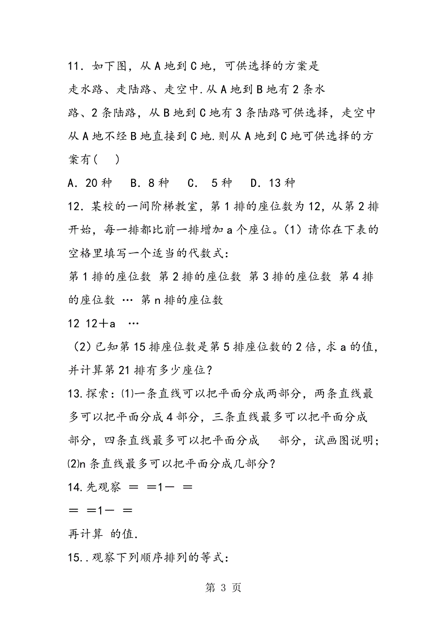 七年级数学下册期中规律测试卷(含答案解析).doc_第3页