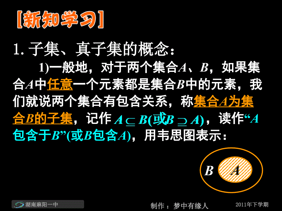 高一数学《集合间的基本关系》.ppt_第4页