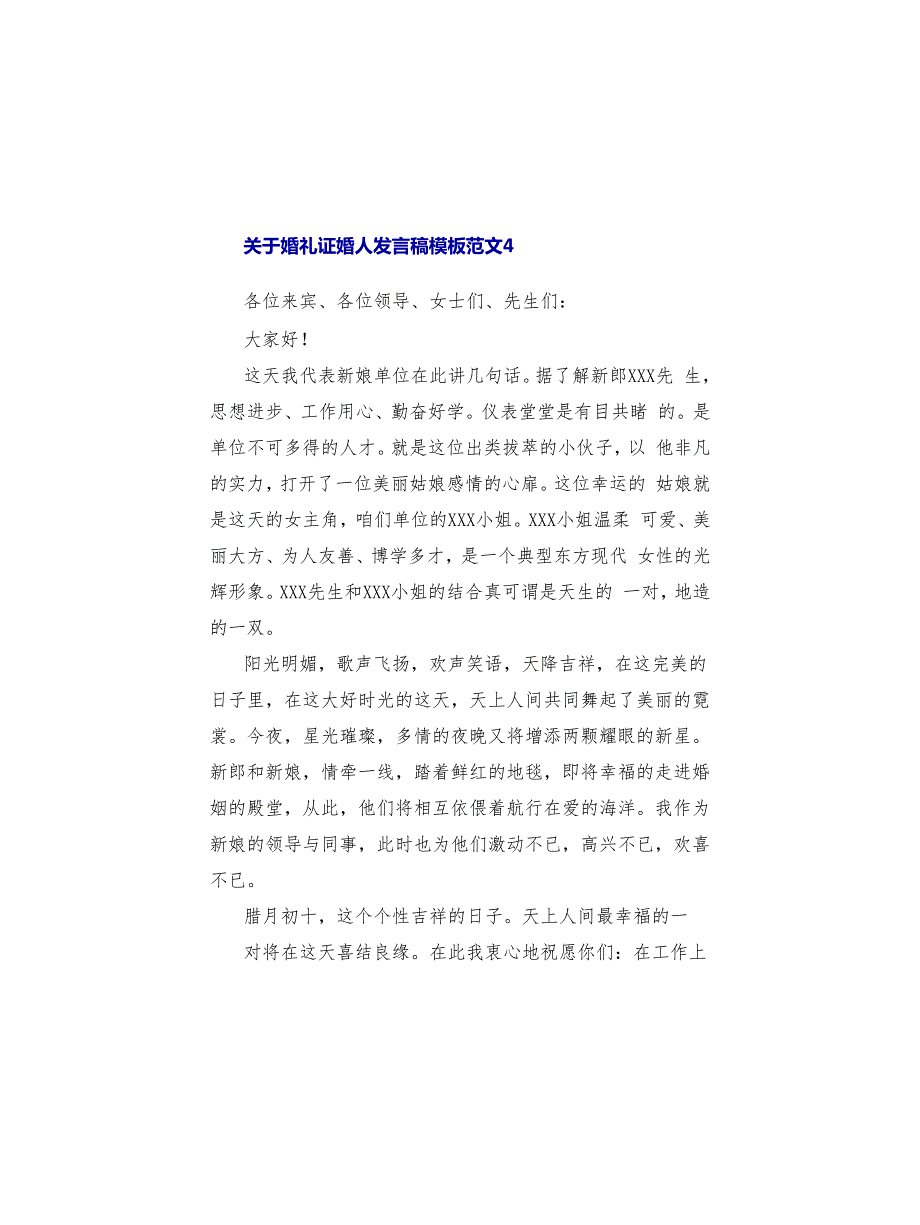 关于婚礼证婚人发言稿模板范文10篇_第3页