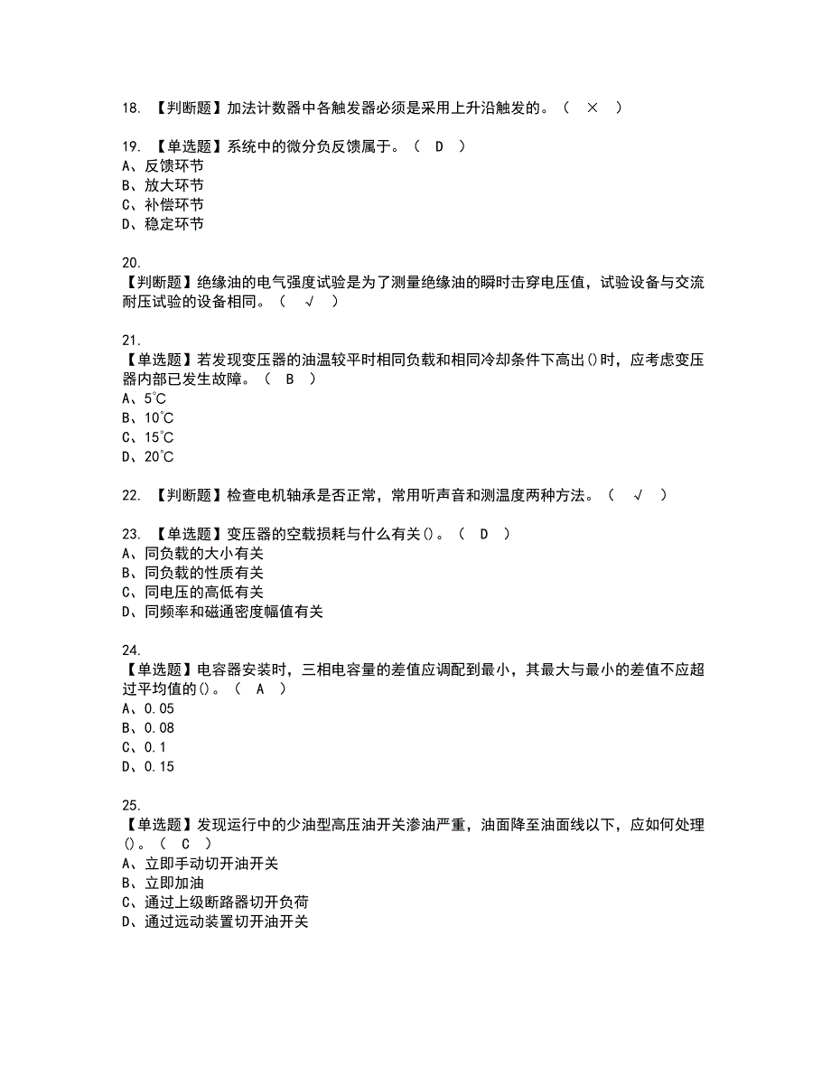 2022年电工（技师）资格考试模拟试题（100题）含答案第55期_第3页