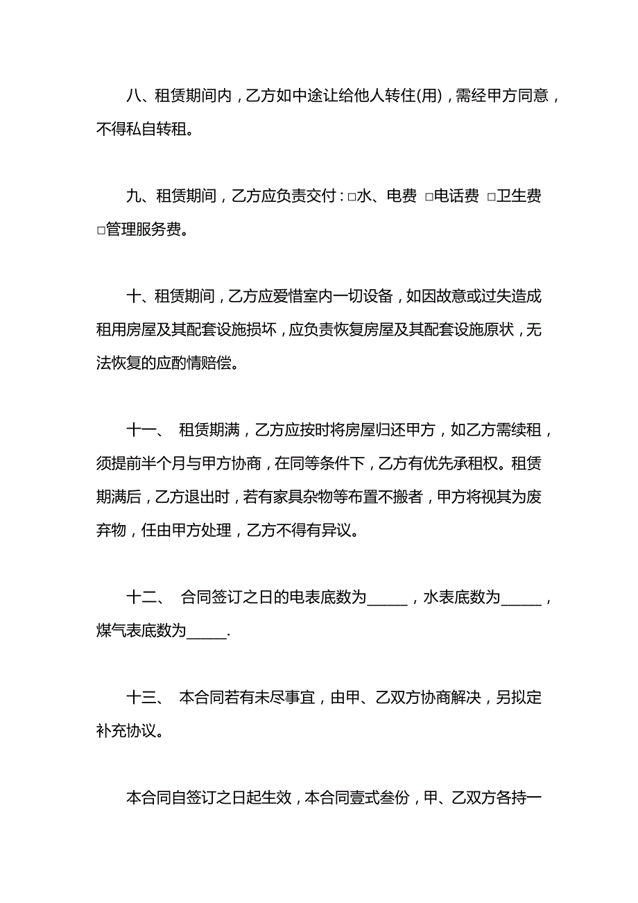 租房合同协议自行成交版_第3页