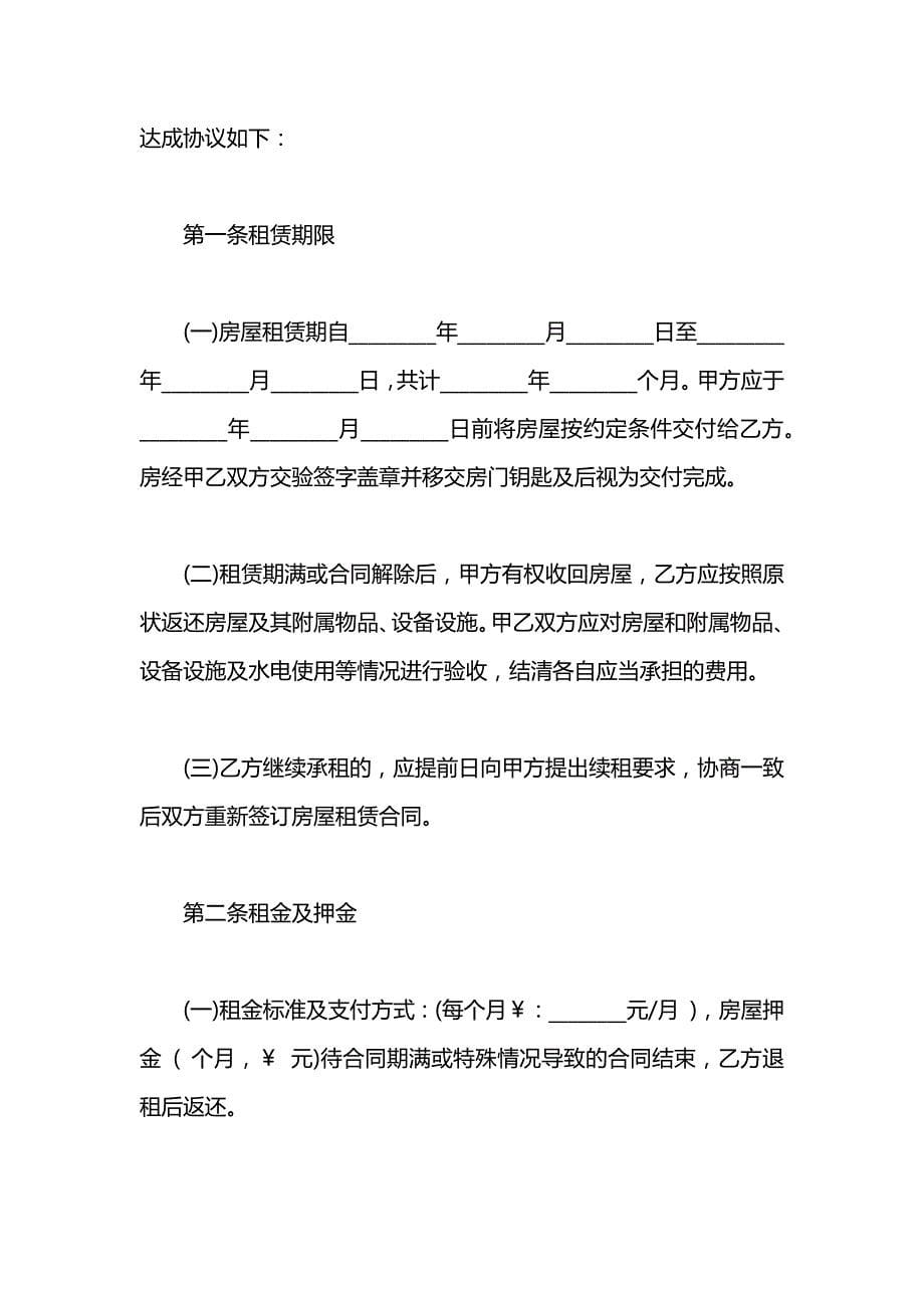 租房合同协议自行成交版_第5页