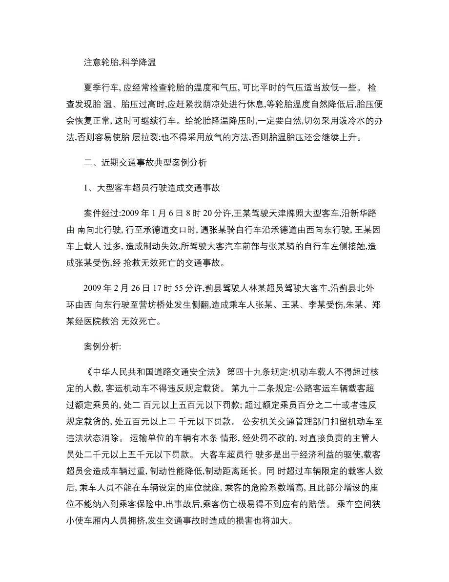 驾驶员培训内容_第4页