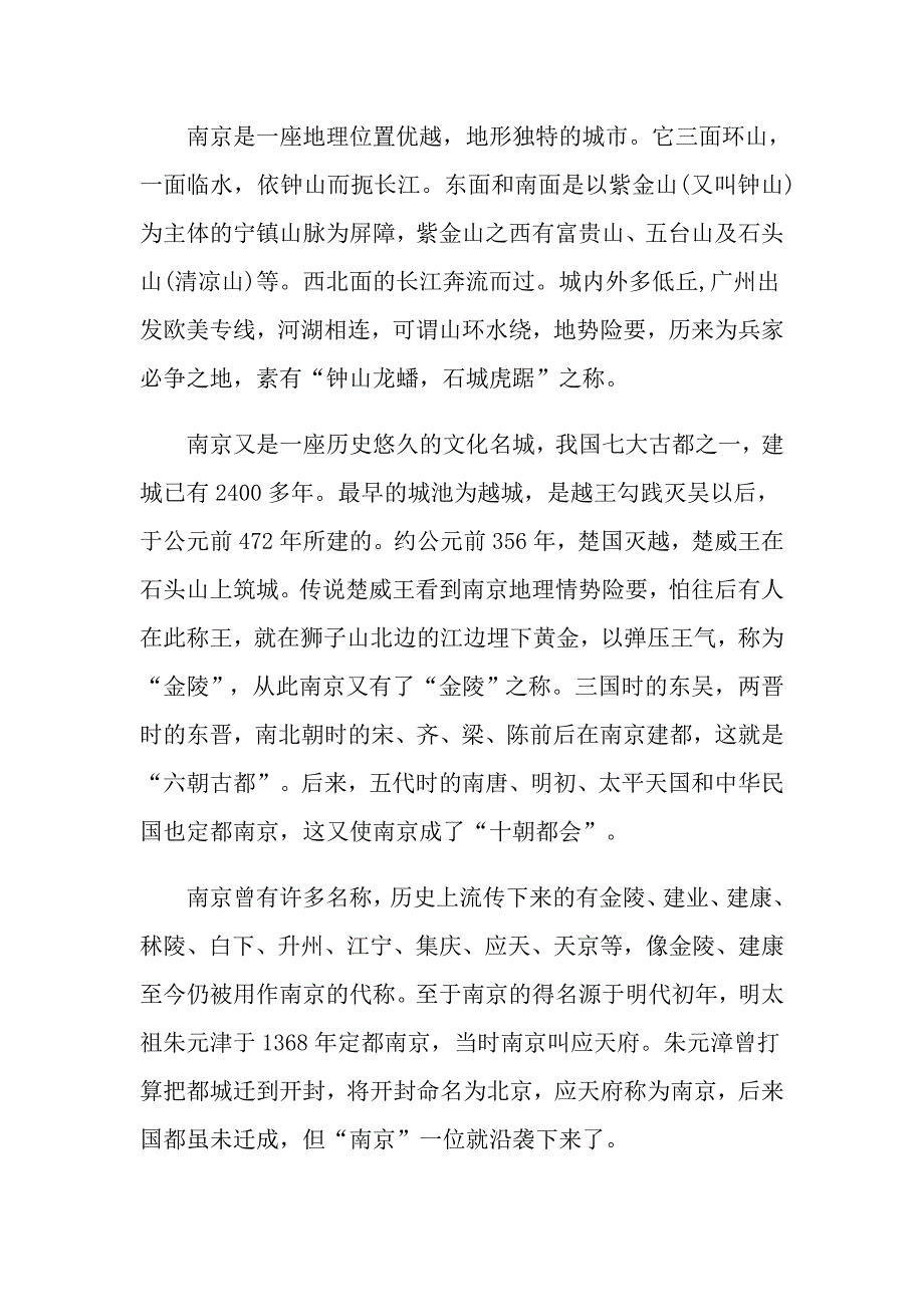 南京导游词优秀范文_第3页