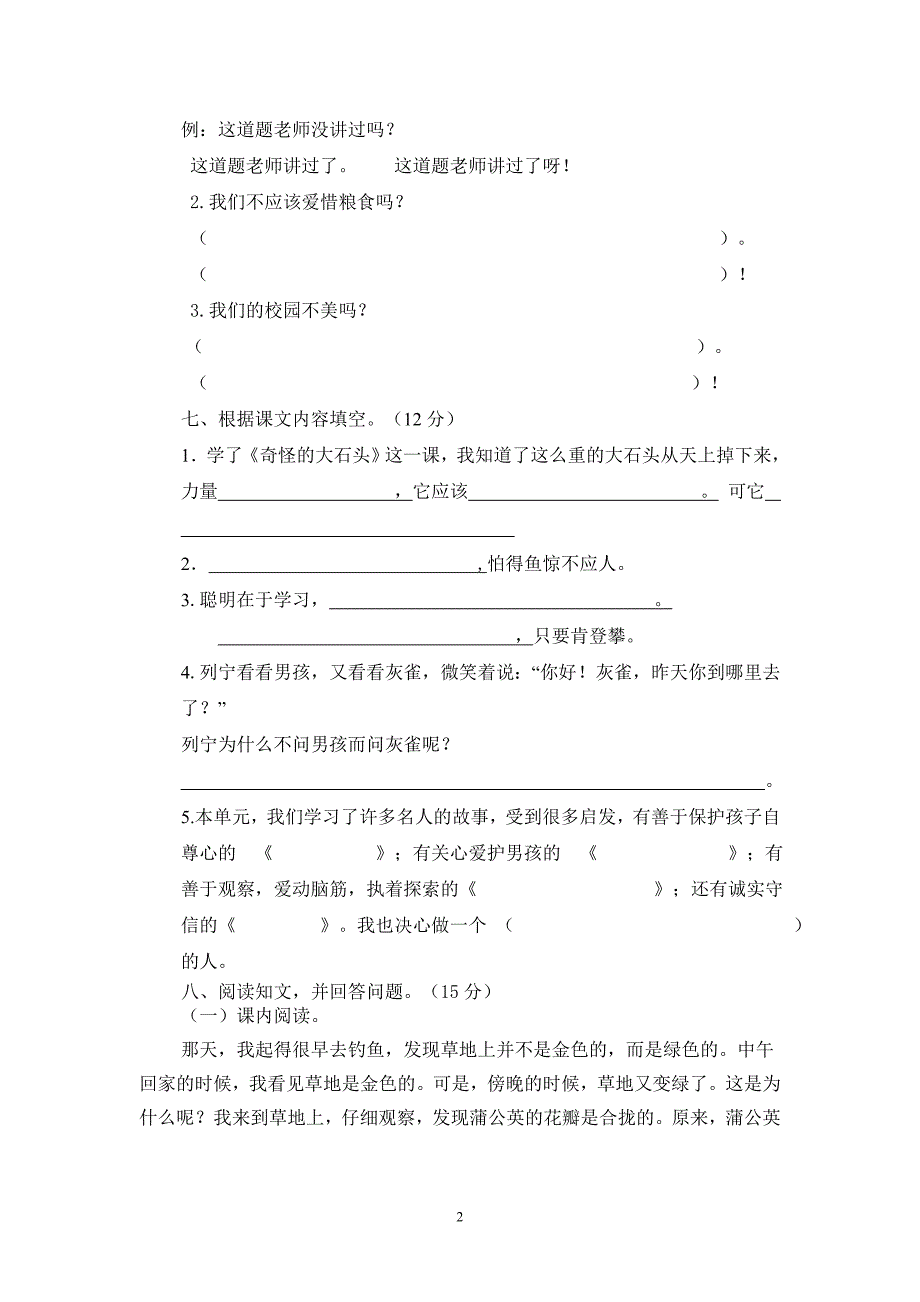 小学三年级语文上册第一次月考试卷_(1)[1]_第2页