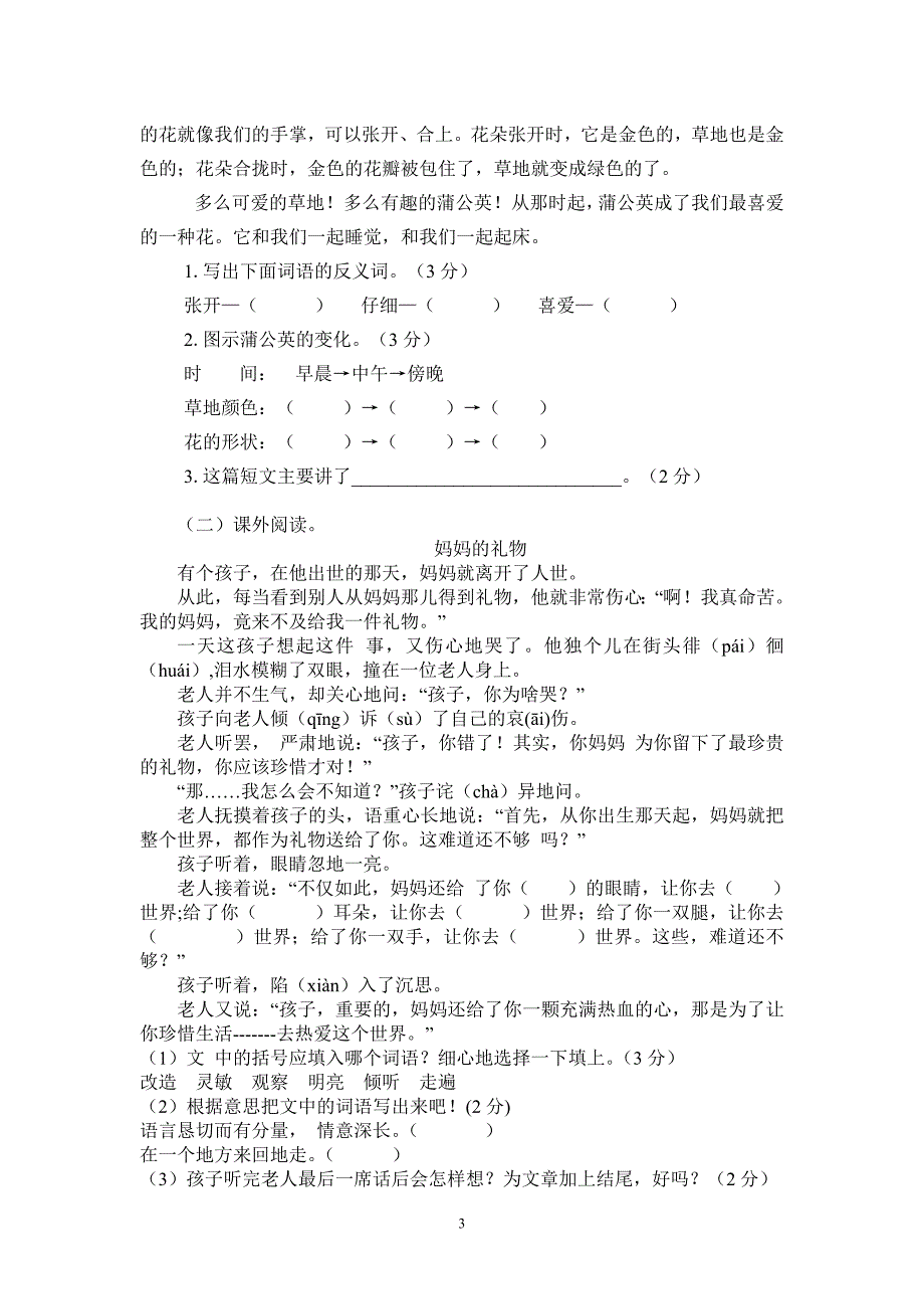 小学三年级语文上册第一次月考试卷_(1)[1]_第3页