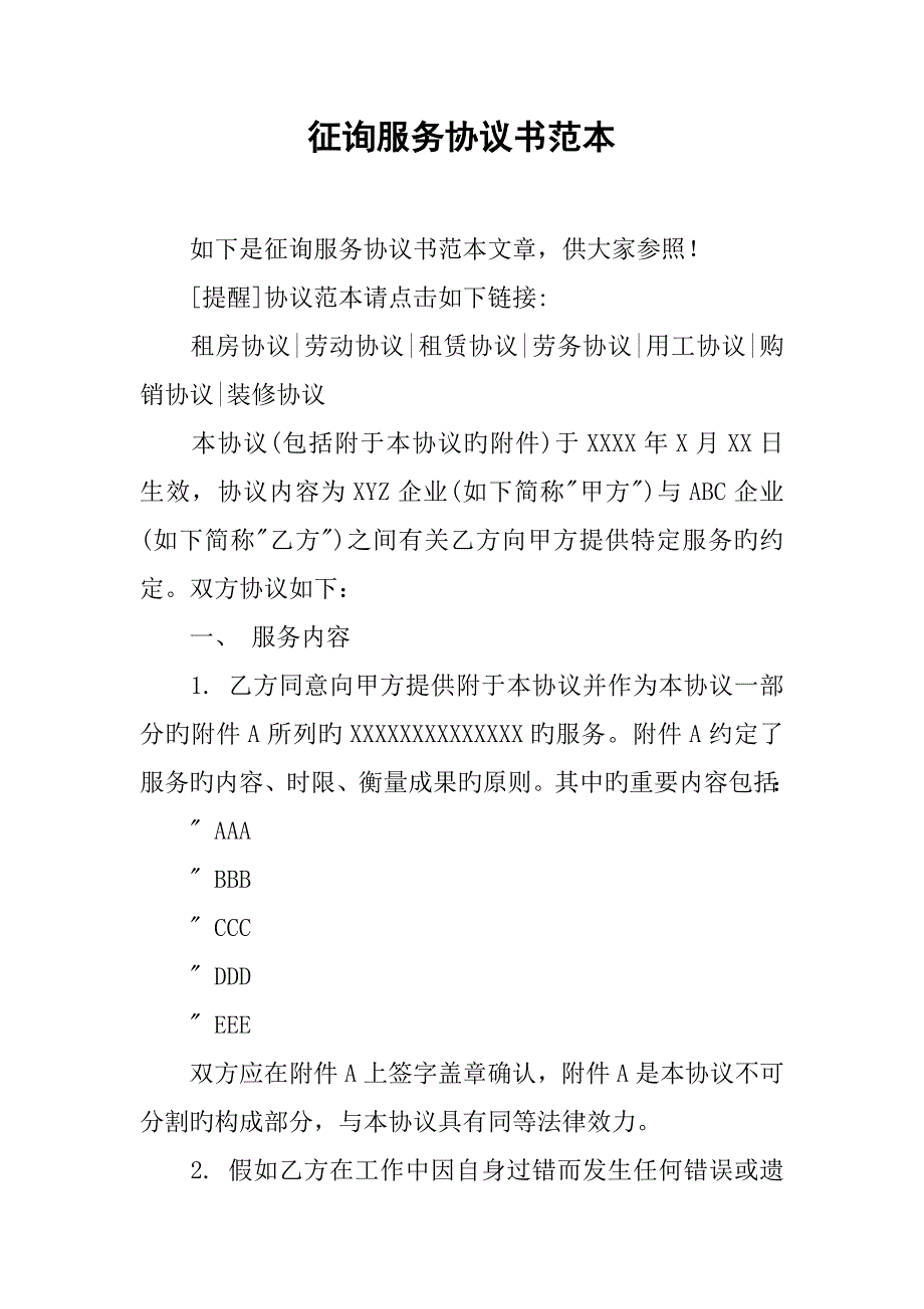 咨询服务协议书范本_第1页