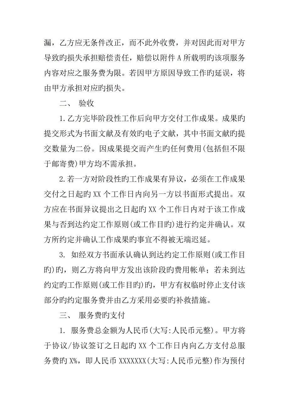 咨询服务协议书范本_第2页