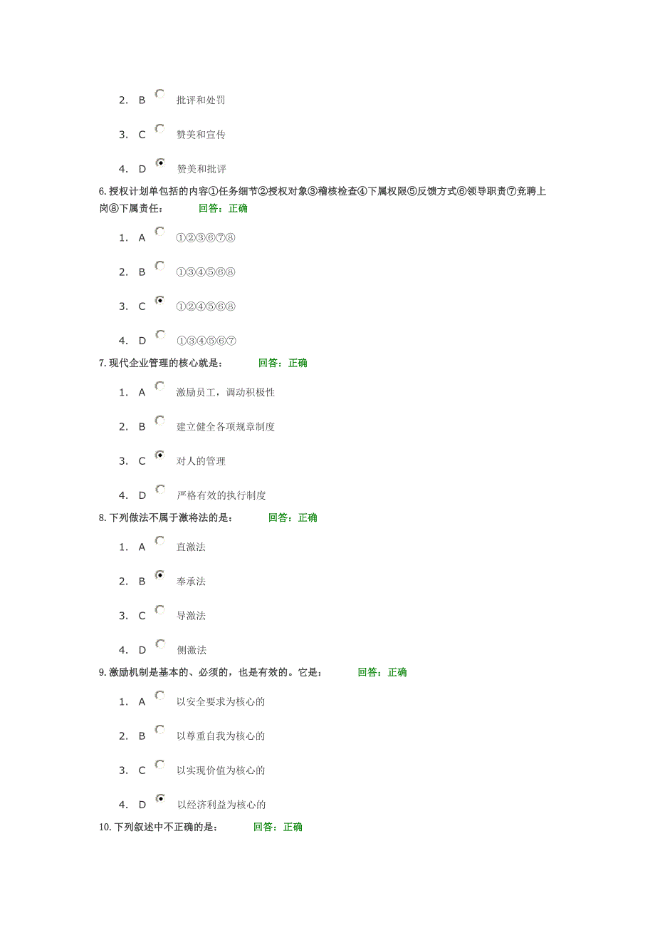 非货币激励九大方略(精品)_第2页