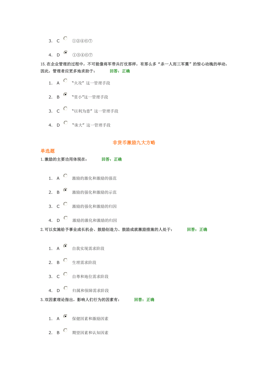 非货币激励九大方略(精品)_第4页