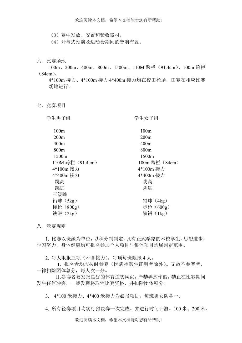 运动会策划_第5页