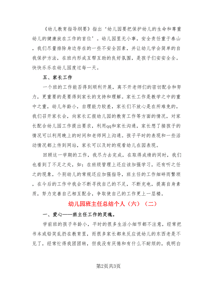 幼儿园班主任总结个人（六）（2篇）.doc_第2页