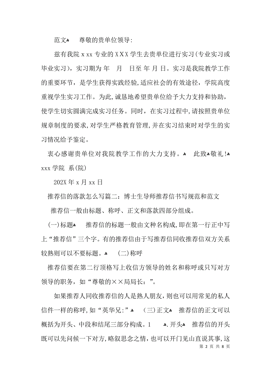 推荐信格式有什么要求_第2页