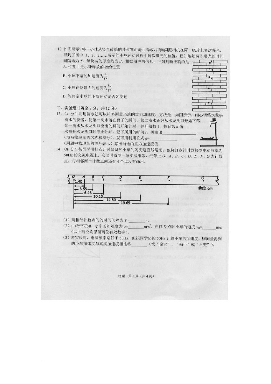 吉林省舒兰市高一物理质量检测试题扫描版_第3页