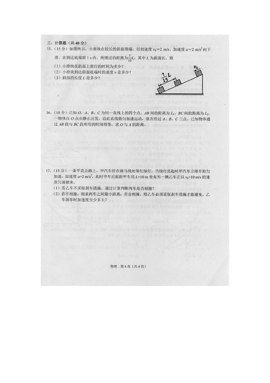 吉林省舒兰市高一物理质量检测试题扫描版_第4页