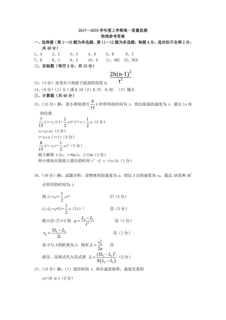 吉林省舒兰市高一物理质量检测试题扫描版_第5页