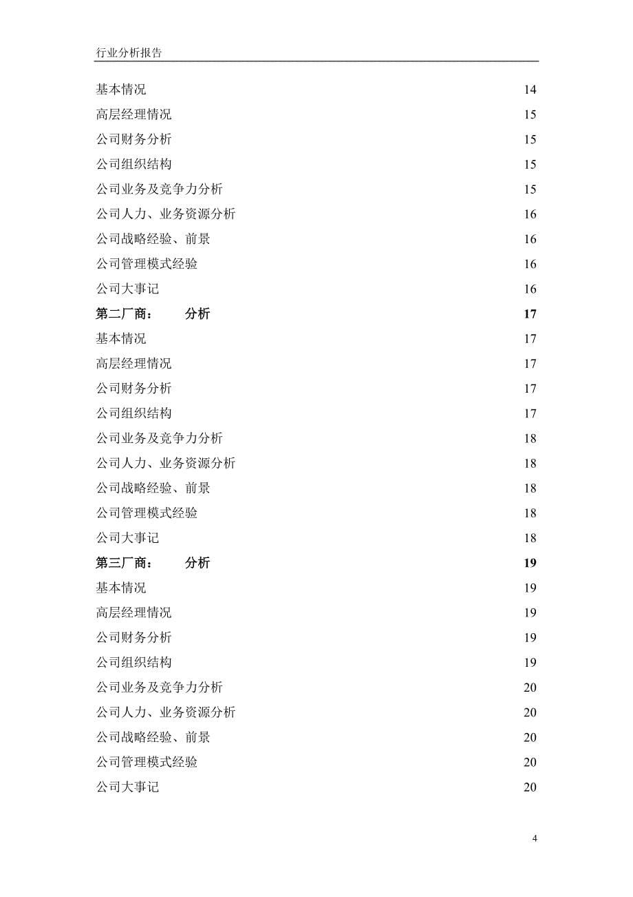 行业分析报告模板_第5页