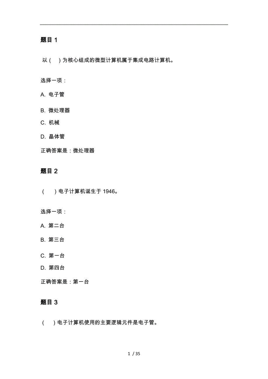 国家开放大学计算机应用基础形考作业一答案_第1页