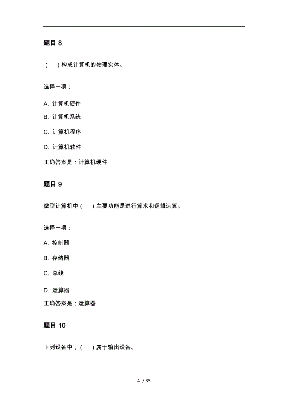 国家开放大学计算机应用基础形考作业一答案_第4页