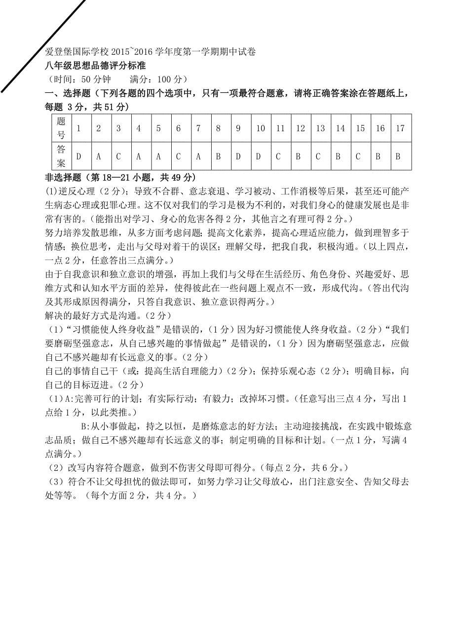 江苏省徐州市爱登堡国际学校2015-2016学年度八年级政治上学期期中试题_第5页