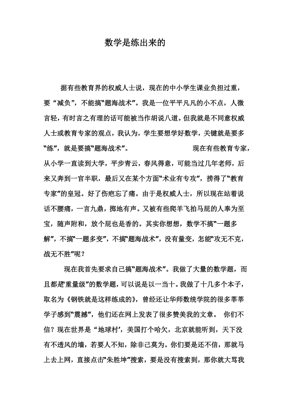 数学是练出来的_第1页