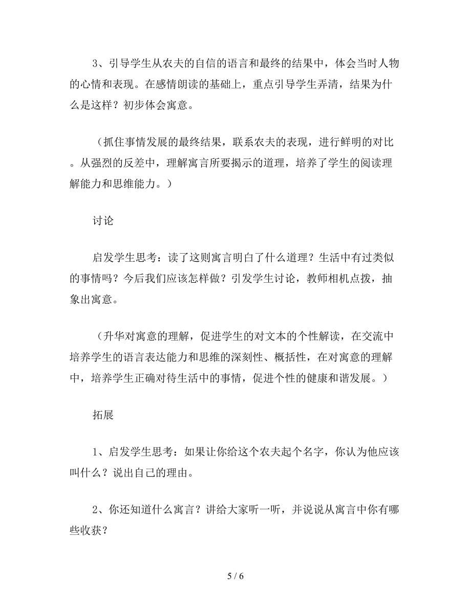 【教育资料】二年级语文教案：寓言两则.doc_第5页