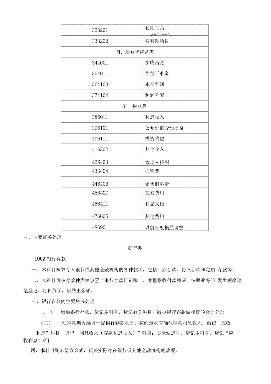 关于发布《证券投资基金会计核算业务指引》的通知_第4页