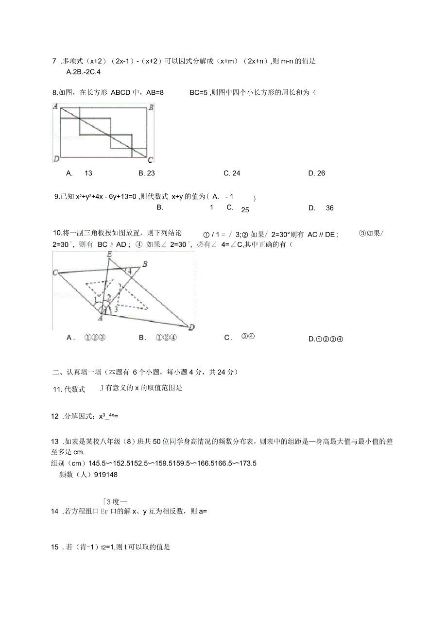 2020年浙教版七年级数学下册期末测试卷(有答案)(八)_第2页