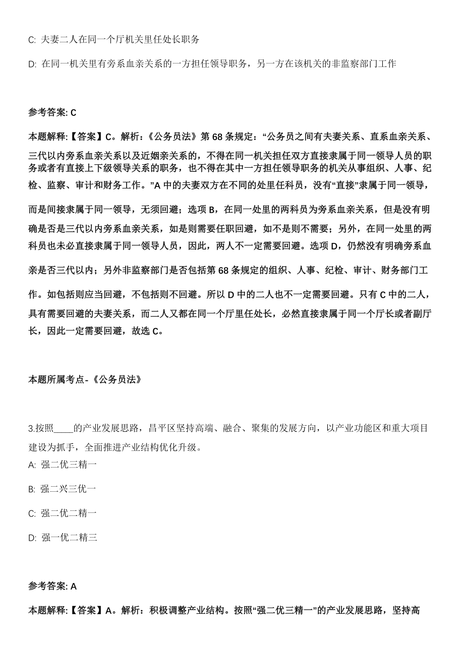 2022年01月四川省自贡市燊龙文化旅游开发有限责任公司招聘1名人员冲刺卷（带答案解析）_第2页