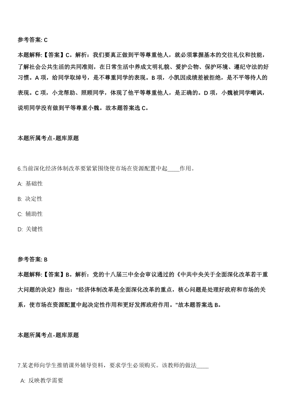 2022年01月四川省自贡市燊龙文化旅游开发有限责任公司招聘1名人员冲刺卷（带答案解析）_第4页