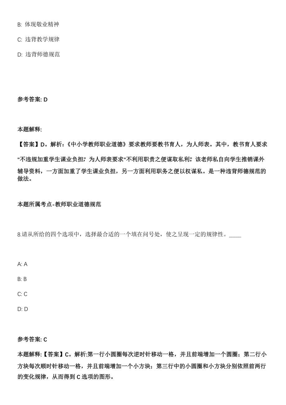 2022年01月四川省自贡市燊龙文化旅游开发有限责任公司招聘1名人员冲刺卷（带答案解析）_第5页