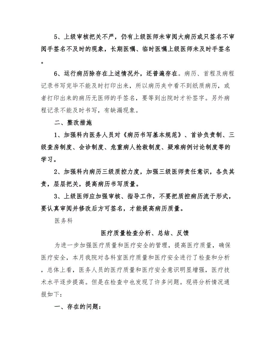 2022年医疗质量检查分析、总结、反馈的工作记录_第2页