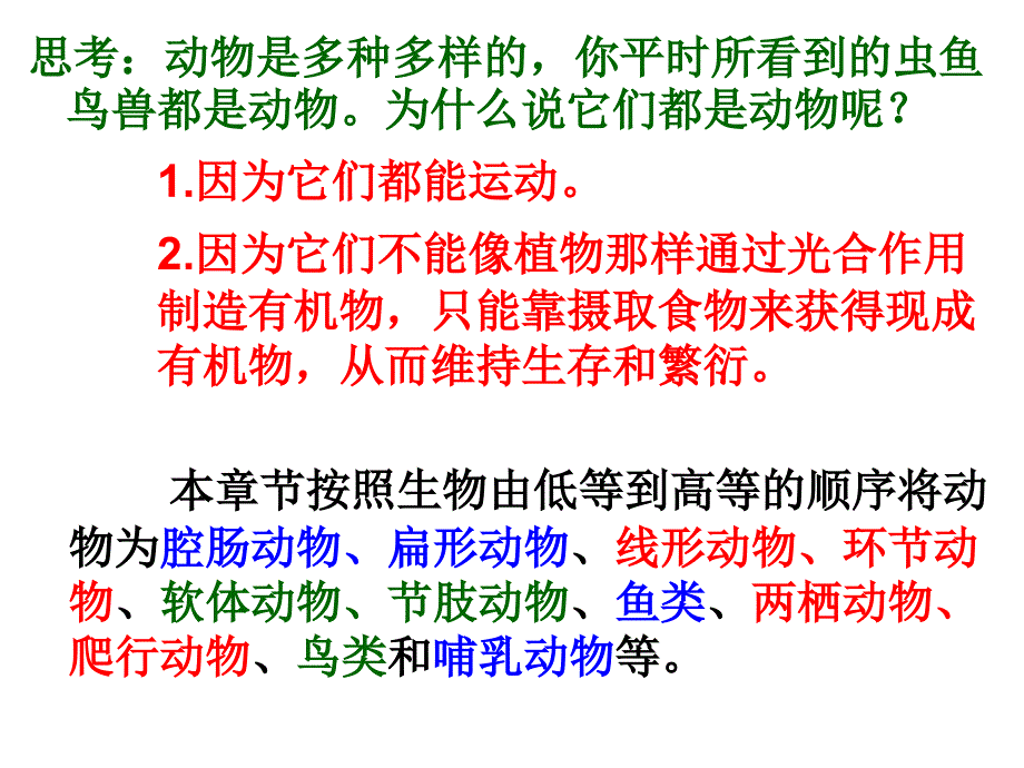 第五单元第一章第一节2_第4页