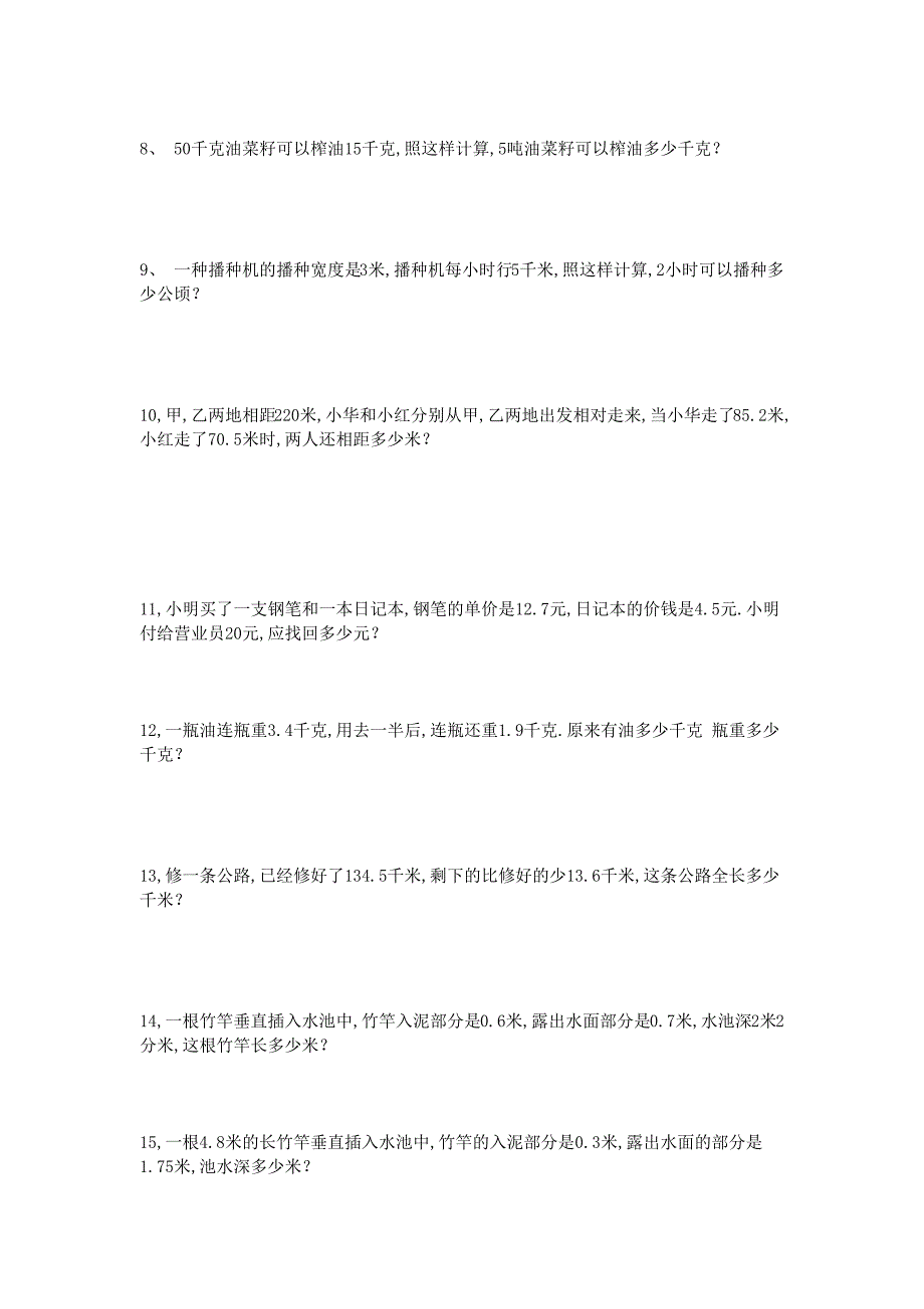 五年级数学应用题100道_第2页