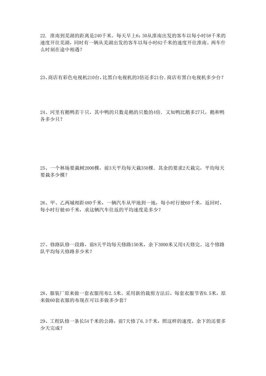 五年级数学应用题100道_第4页