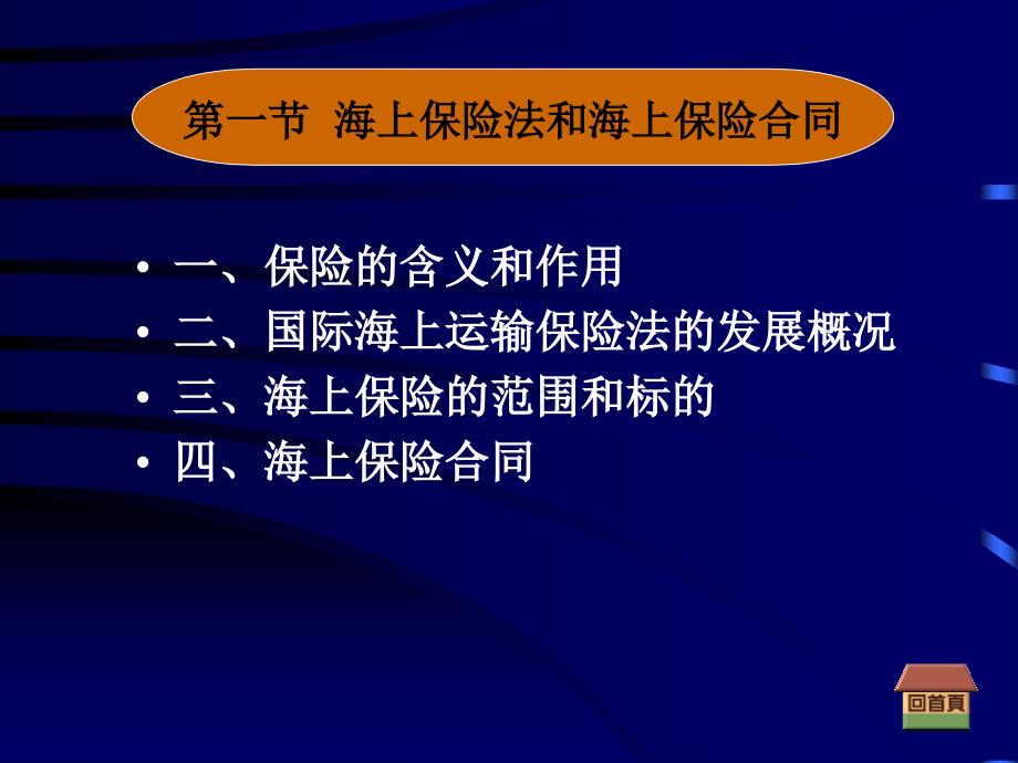 国际商法之-海上保险法..课件_第3页