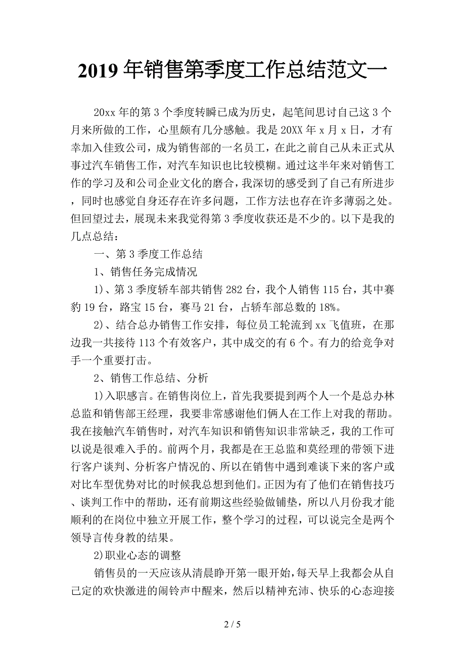 2019年销售第季度工作总结范文(二篇).docx_第2页