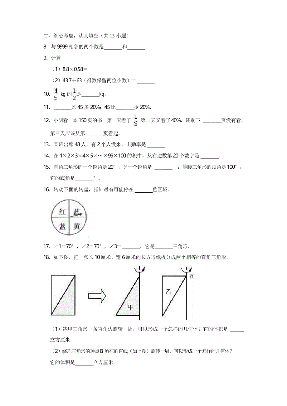 2020年北师大版六年级数学小升初考试试题_第2页