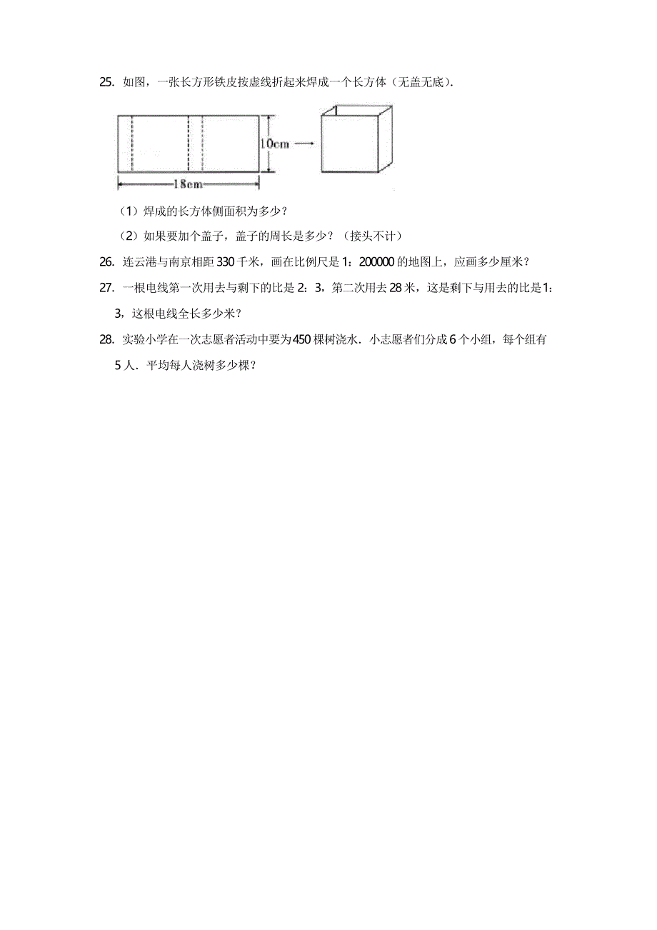 2020年北师大版六年级数学小升初考试试题_第4页