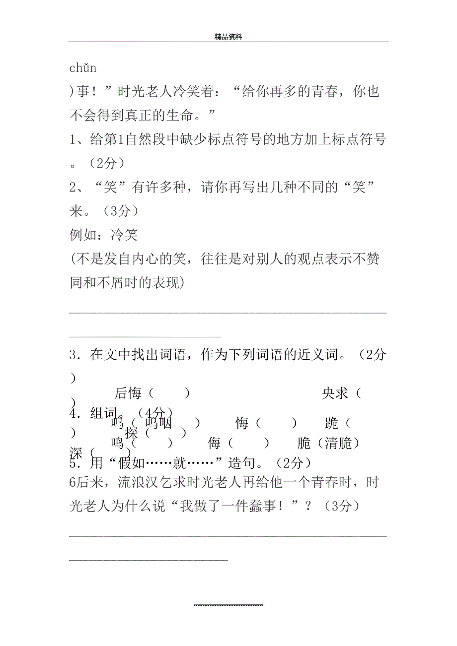 最新三年级写人阅读训练_第3页