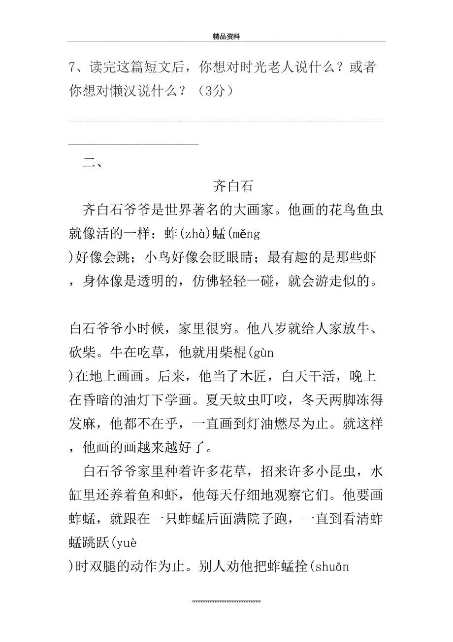 最新三年级写人阅读训练_第4页