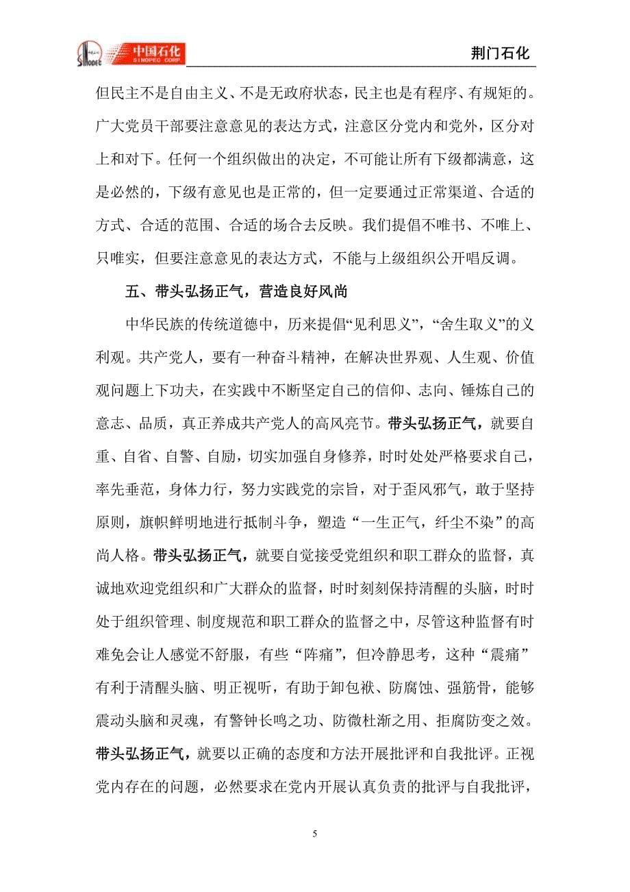 党章讲义(2011最后部分).doc_第5页