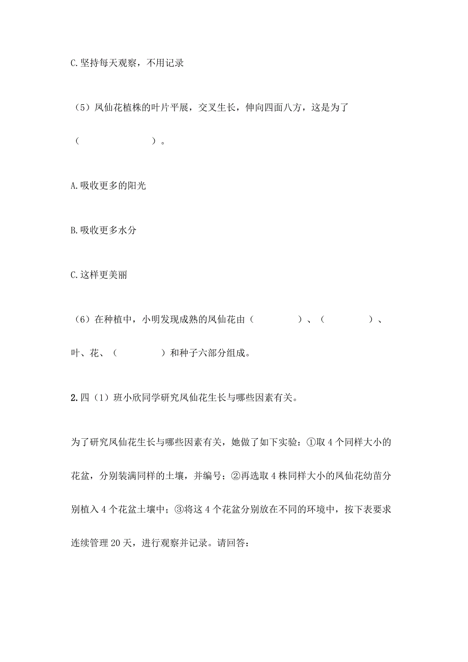 教科版科学四年级下册第一单元《植物的生长变化》测试卷附答案(突破训练).docx_第5页