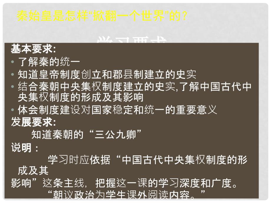 高中历史 1.2《第二节走向大一统的秦汉政治》24课件 人民版必修1_第2页