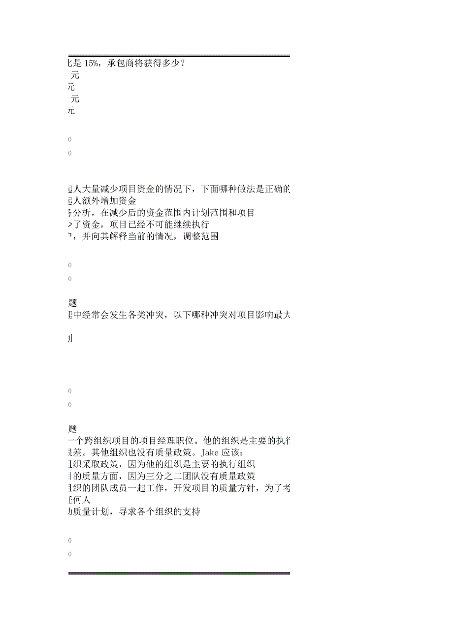 2013春华师在线项目管理作业(满分).doc_第3页