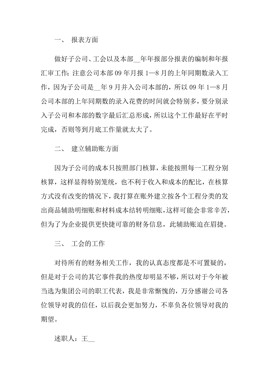 2022年会计述职模板汇总八篇_第3页