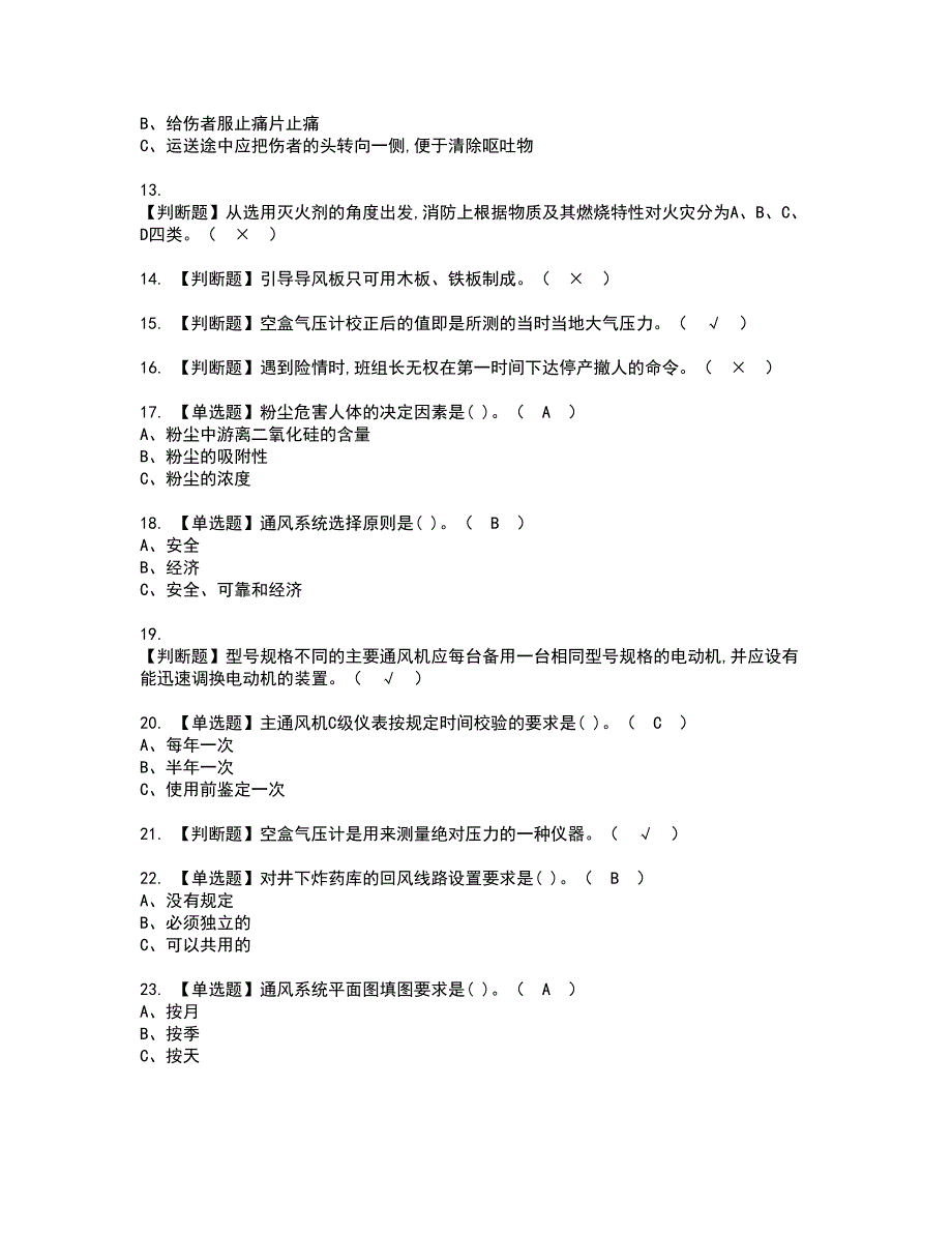 2022年金属非金属矿井通风资格证书考试内容及考试题库含答案62_第2页