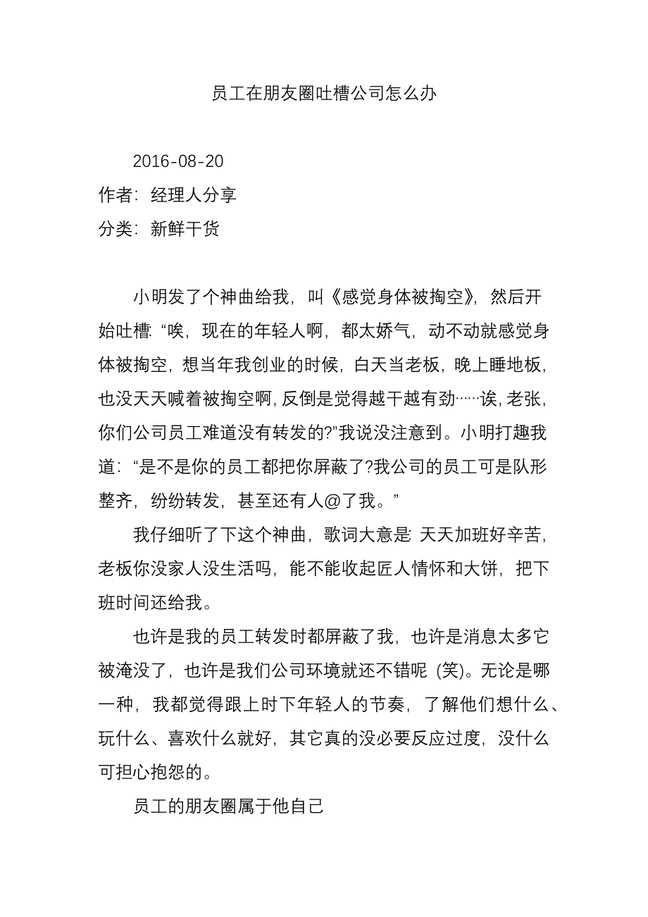 员工在朋友圈吐槽公司怎么办_第1页